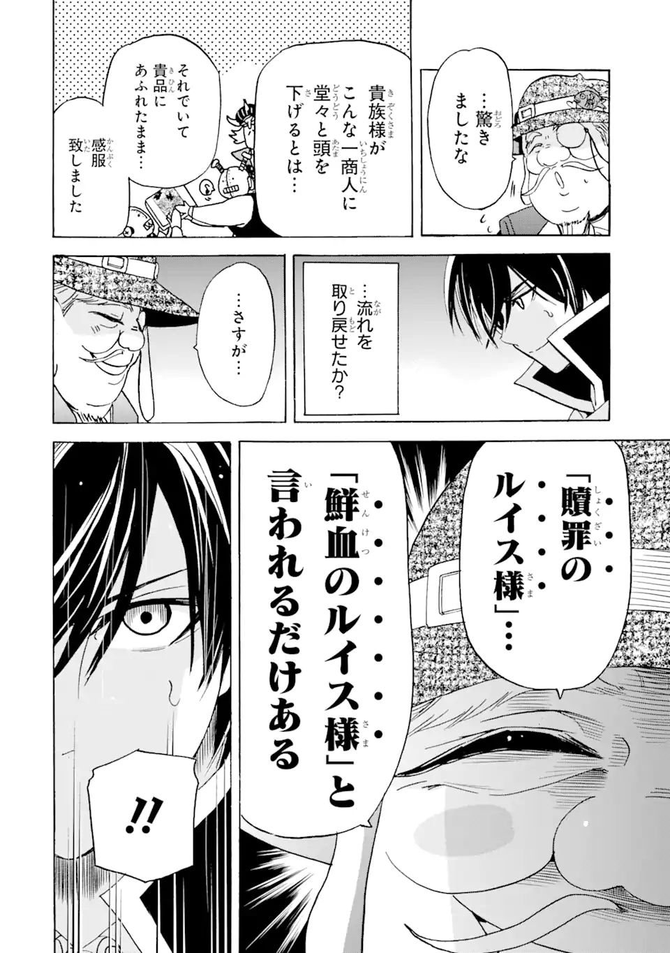 転生した元奴隷、最強の貴族になって年上の娘と世界最強を目指します 第20.1話 - Page 6