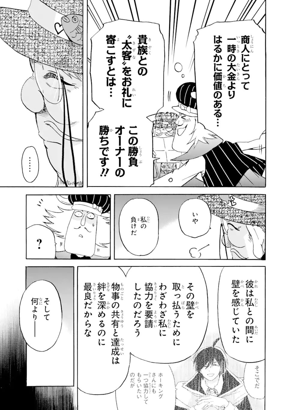 転生した元奴隷、最強の貴族になって年上の娘と世界最強を目指します 第20.2話 - Page 12