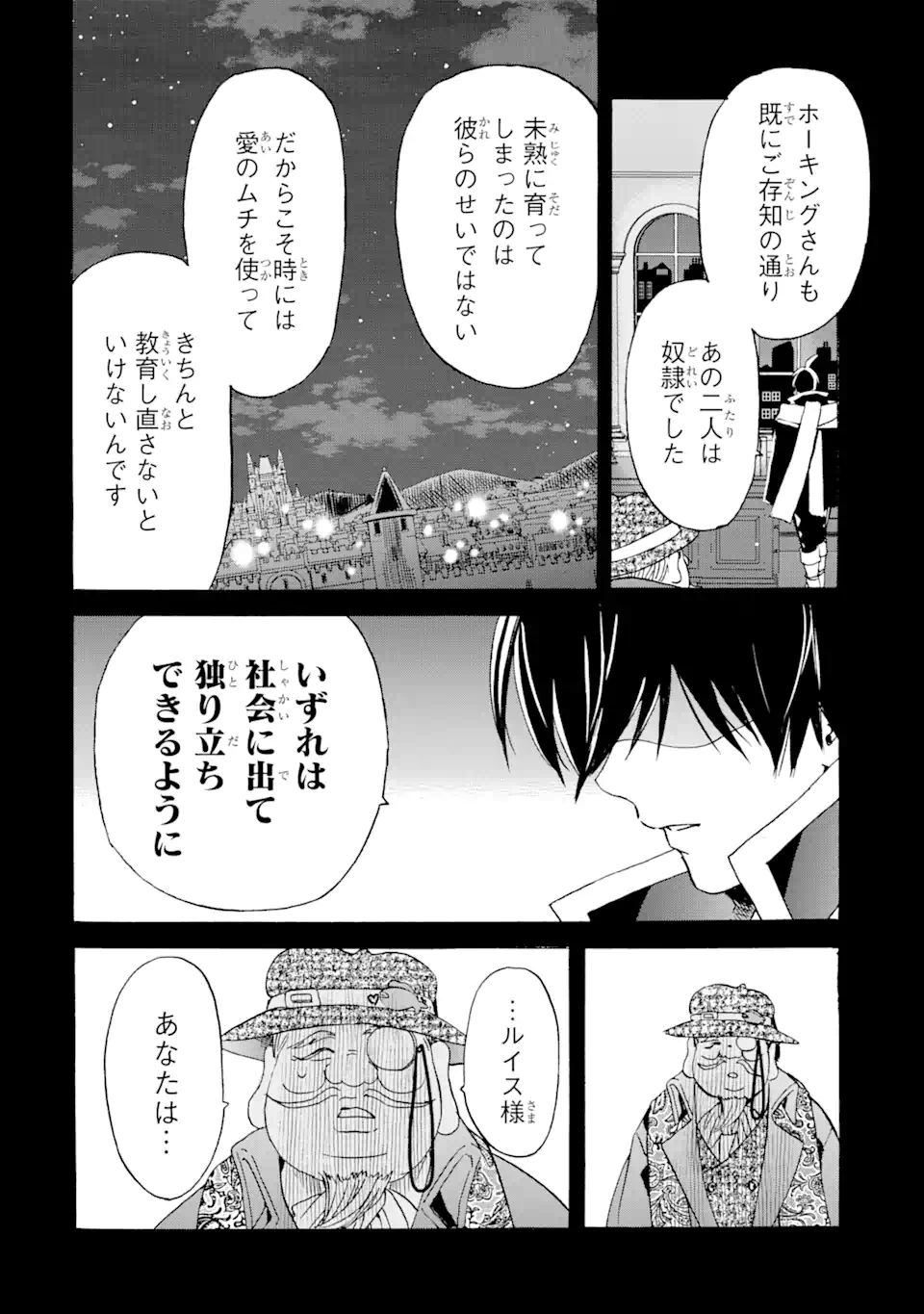 転生した元奴隷、最強の貴族になって年上の娘と世界最強を目指します 第20.2話 - Page 13