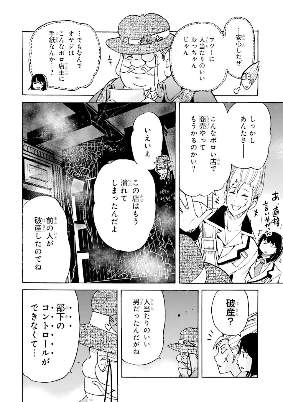 転生した元奴隷、最強の貴族になって年上の娘と世界最強を目指します 第20.2話 - Page 5