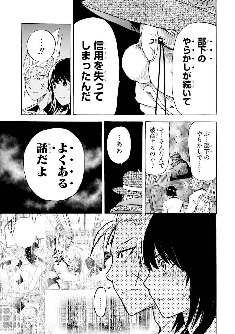 転生した元奴隷、最強の貴族になって年上の娘と世界最強を目指します 第20.2話 - Page 6