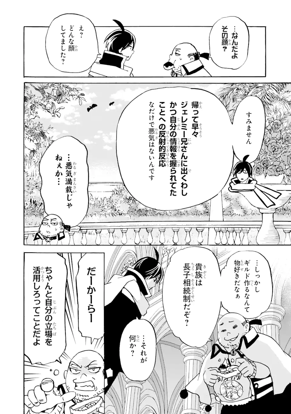 転生した元奴隷、最強の貴族になって年上の娘と世界最強を目指します 第21.1話 - Page 4