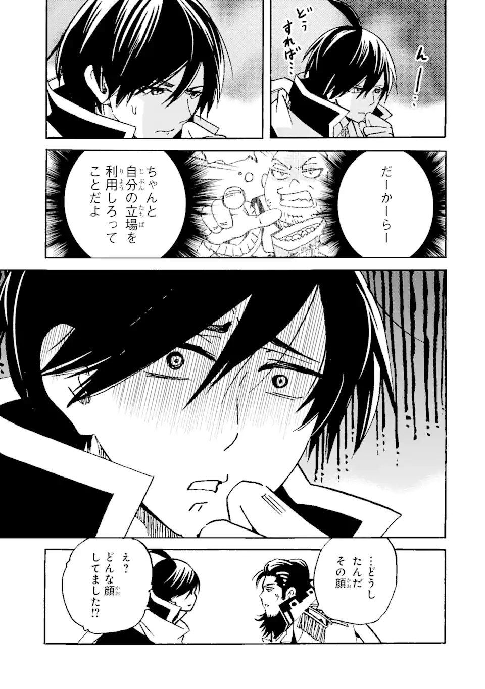 転生した元奴隷、最強の貴族になって年上の娘と世界最強を目指します 第21.2話 - Page 11