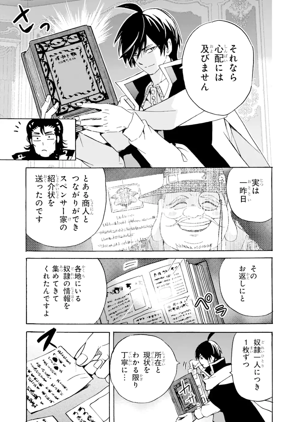 転生した元奴隷、最強の貴族になって年上の娘と世界最強を目指します 第21.2話 - Page 5