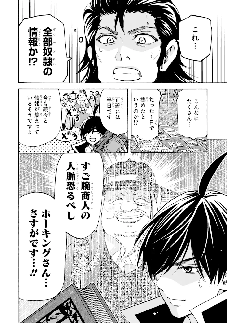 転生した元奴隷、最強の貴族になって年上の娘と世界最強を目指します 第21.2話 - Page 8