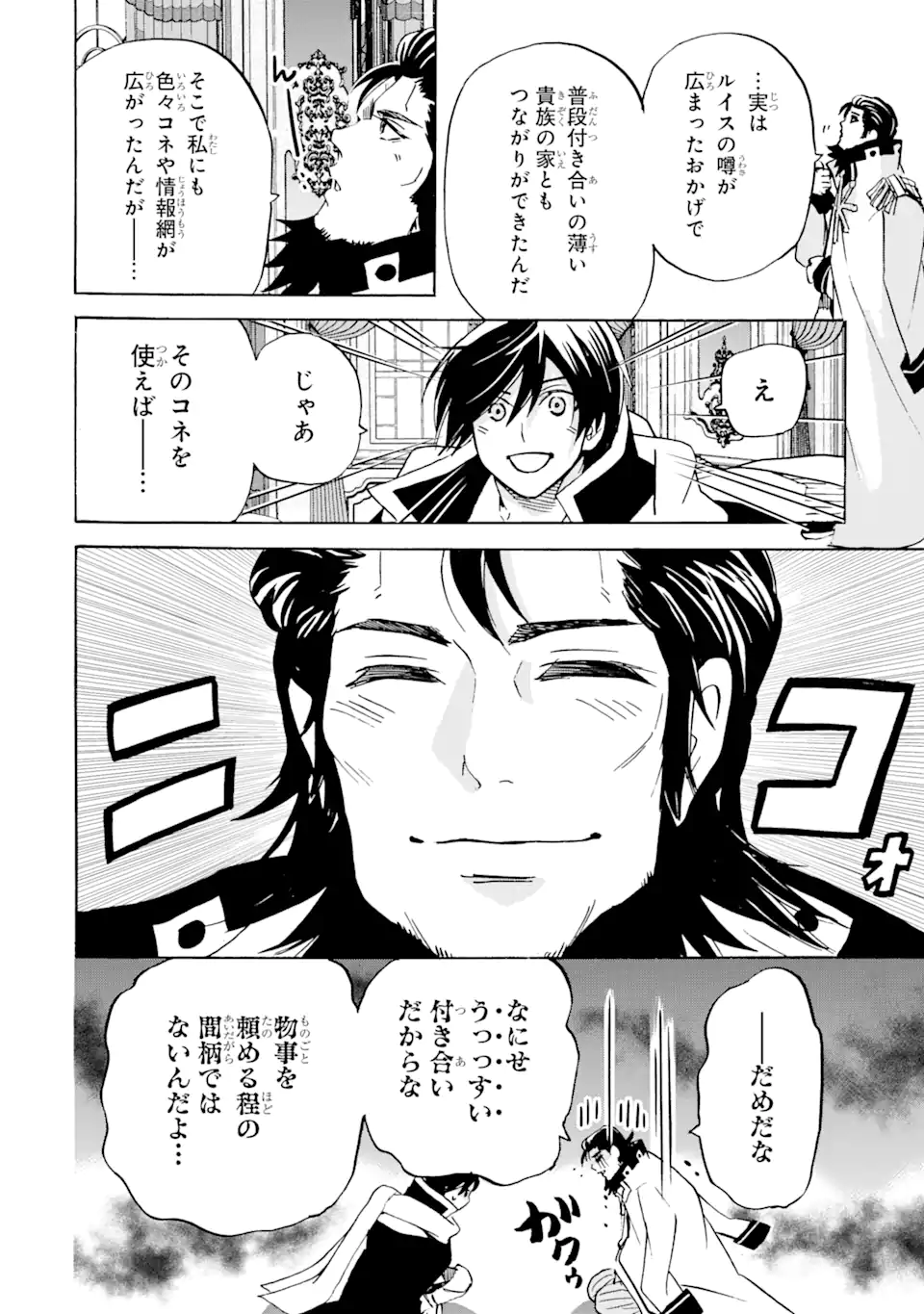 転生した元奴隷、最強の貴族になって年上の娘と世界最強を目指します 第21.2話 - Page 10