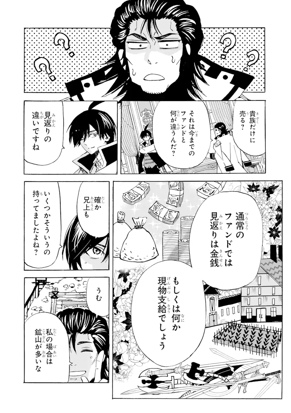 転生した元奴隷、最強の貴族になって年上の娘と世界最強を目指します 第22.1話 - Page 2