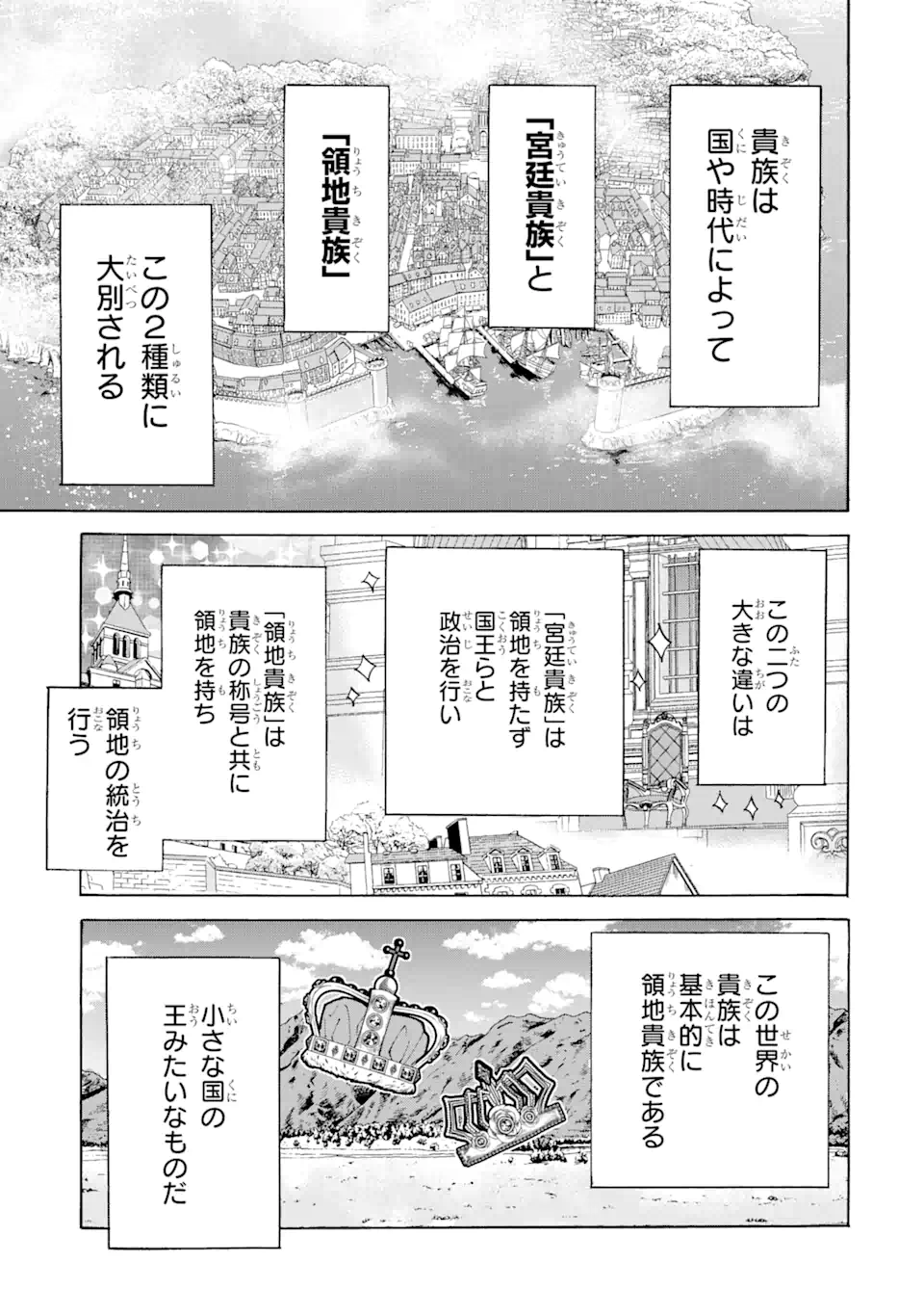 転生した元奴隷、最強の貴族になって年上の娘と世界最強を目指します 第22.1話 - Page 3