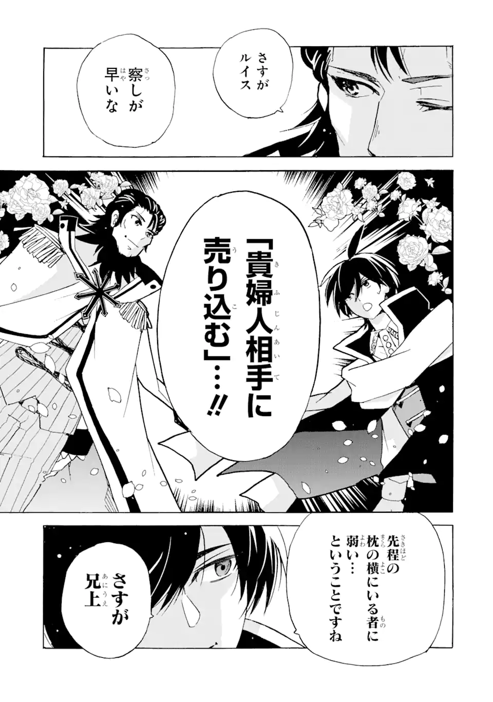 転生した元奴隷、最強の貴族になって年上の娘と世界最強を目指します 第22.1話 - Page 9