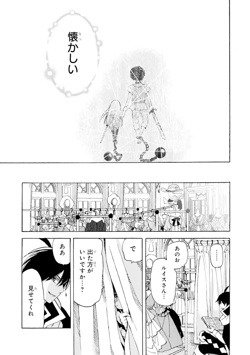 転生した元奴隷、最強の貴族になって年上の娘と世界最強を目指します 第22.2話 - Page 9