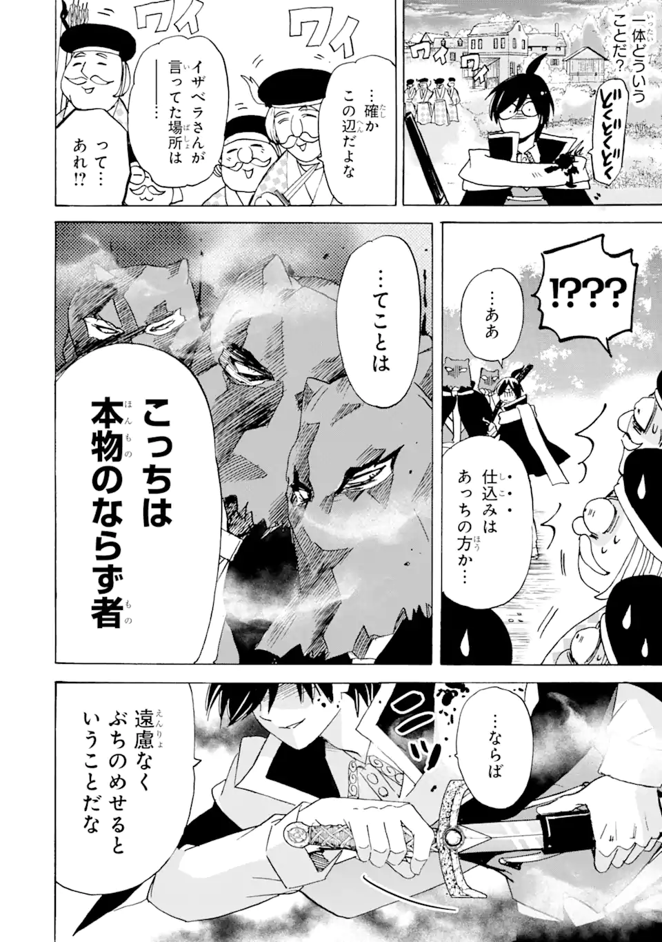 転生した元奴隷、最強の貴族になって年上の娘と世界最強を目指します 第23.1話 - Page 18