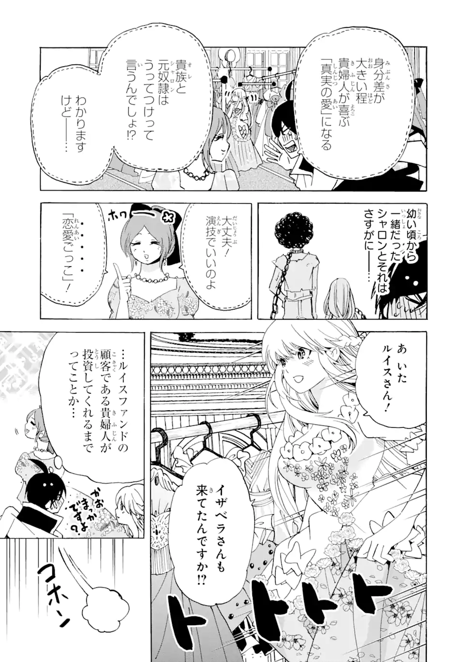 転生した元奴隷、最強の貴族になって年上の娘と世界最強を目指します 第23.1話 - Page 5