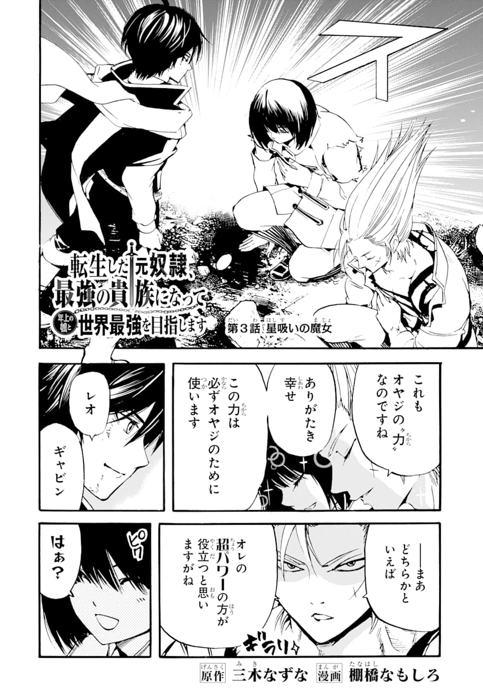 転生した元奴隷、最強の貴族になって年上の娘と世界最強を目指します 第3話 - Page 2