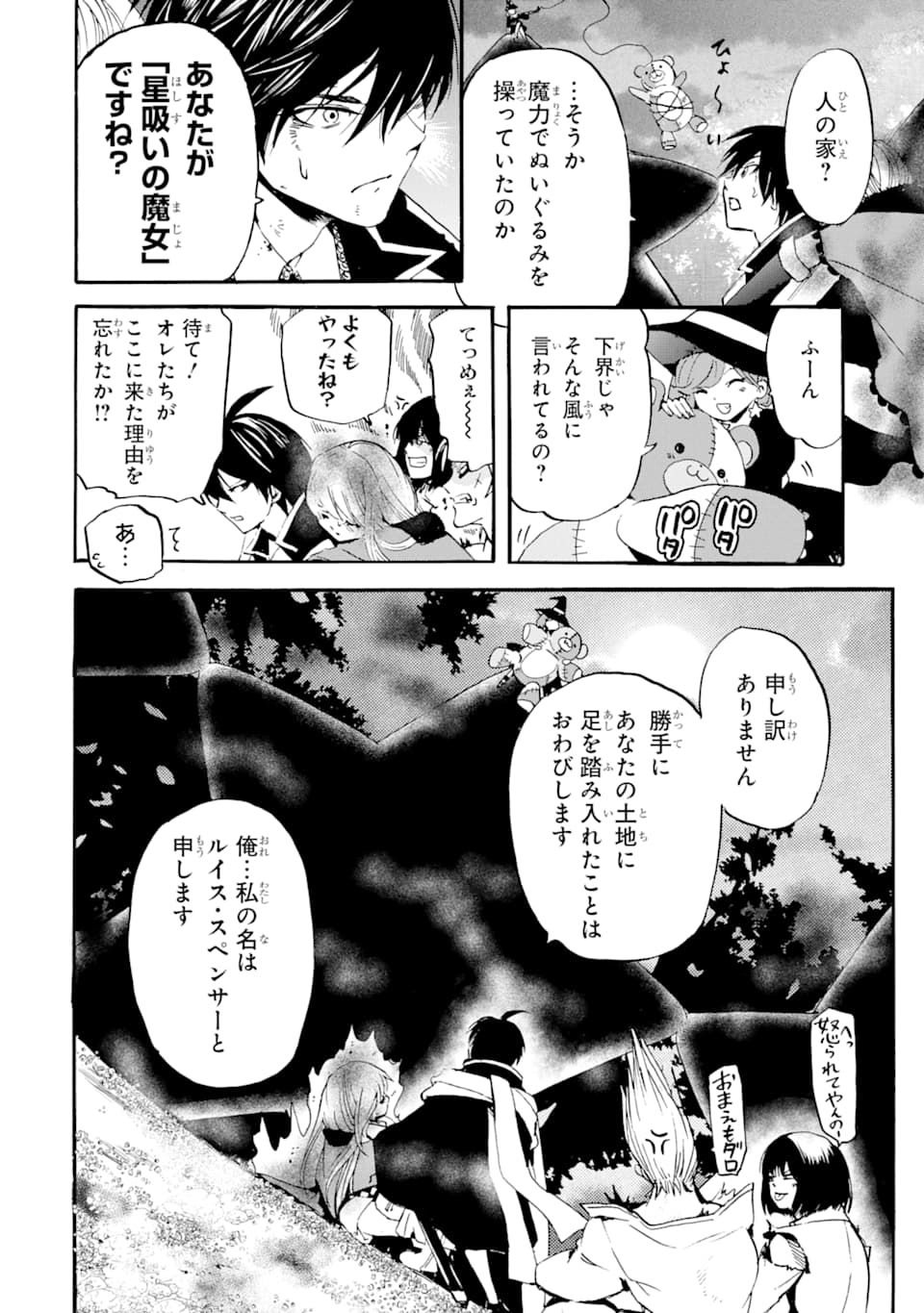 転生した元奴隷、最強の貴族になって年上の娘と世界最強を目指します 第3話 - Page 12