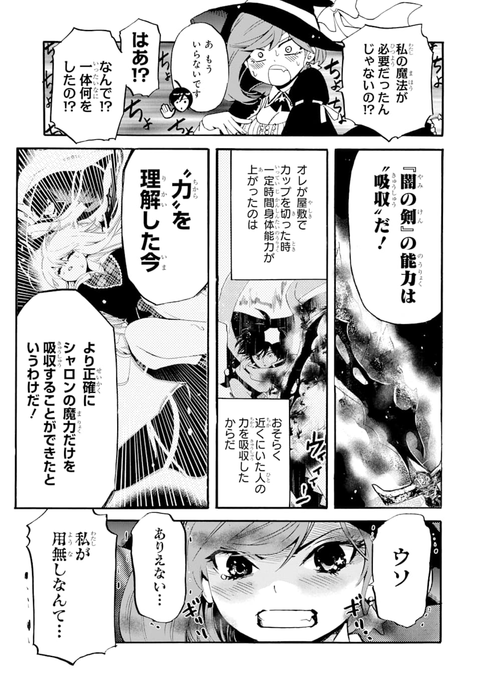 転生した元奴隷、最強の貴族になって年上の娘と世界最強を目指します 第3話 - Page 33