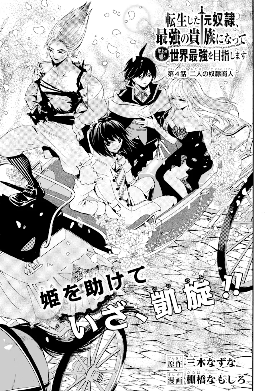 転生した元奴隷、最強の貴族になって年上の娘と世界最強を目指します 第4.1話 - Page 3