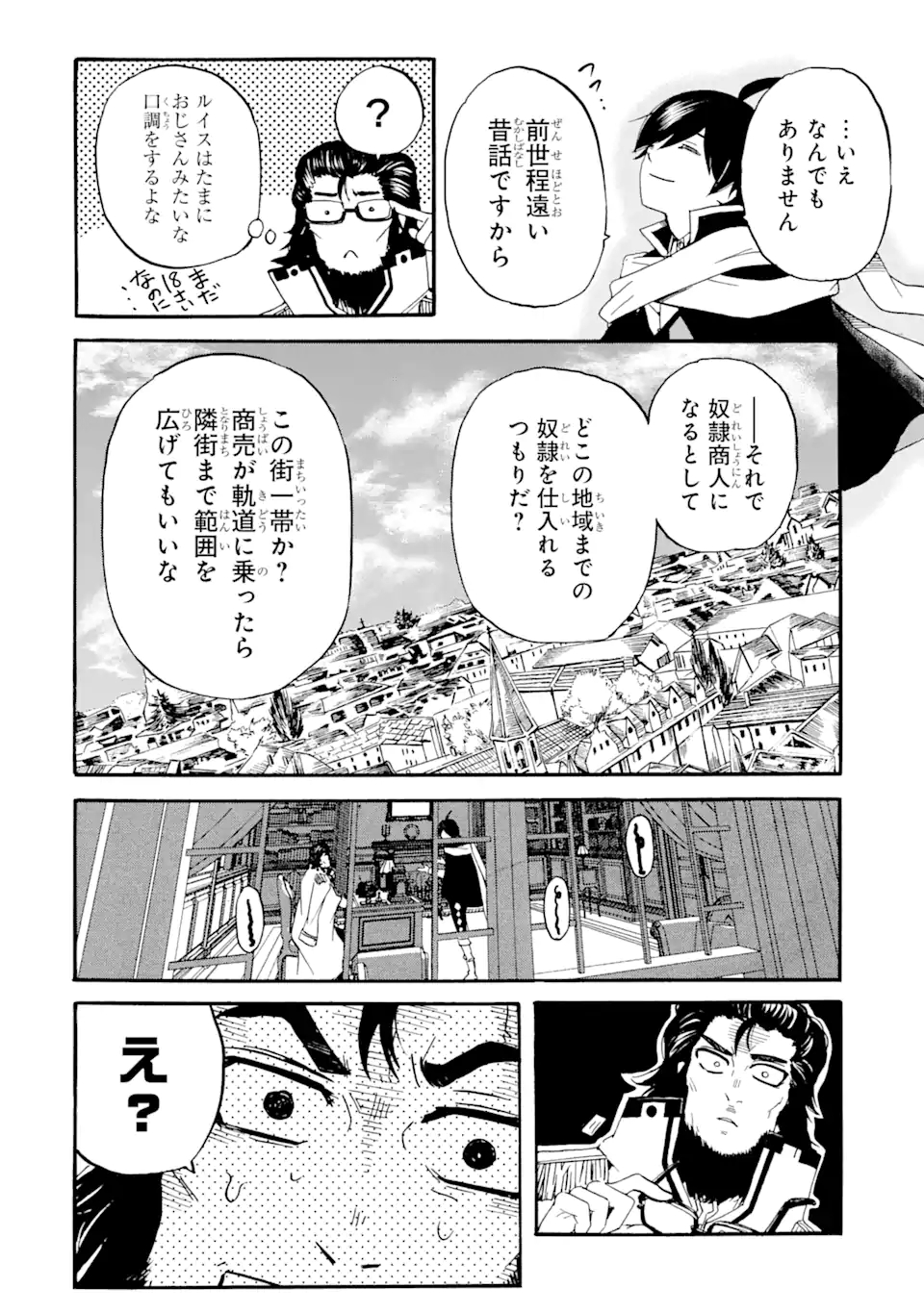 転生した元奴隷、最強の貴族になって年上の娘と世界最強を目指します 第4.2話 - Page 9