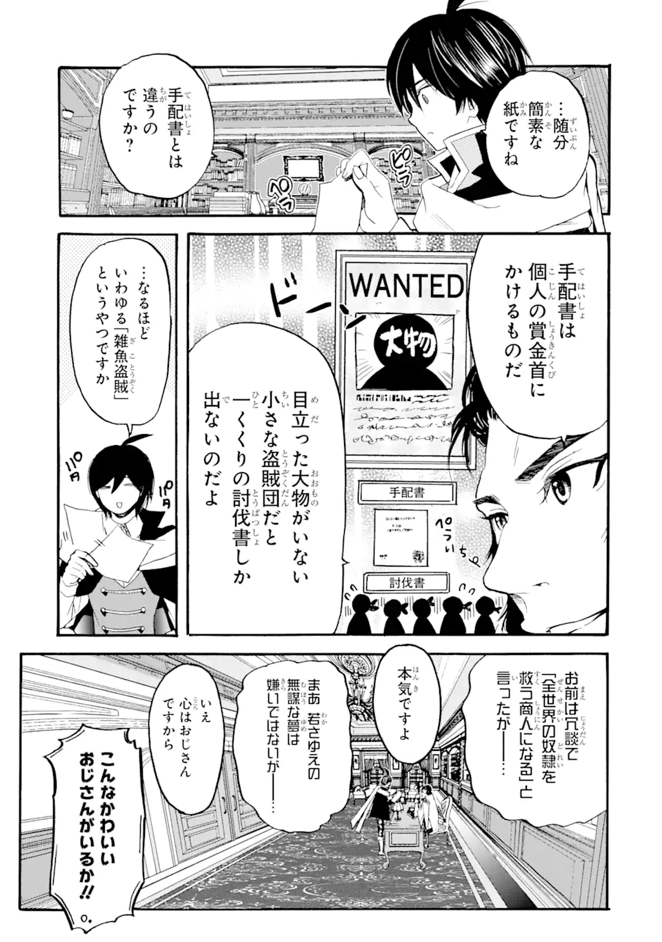 転生した元奴隷、最強の貴族になって年上の娘と世界最強を目指します 第5.1話 - Page 3