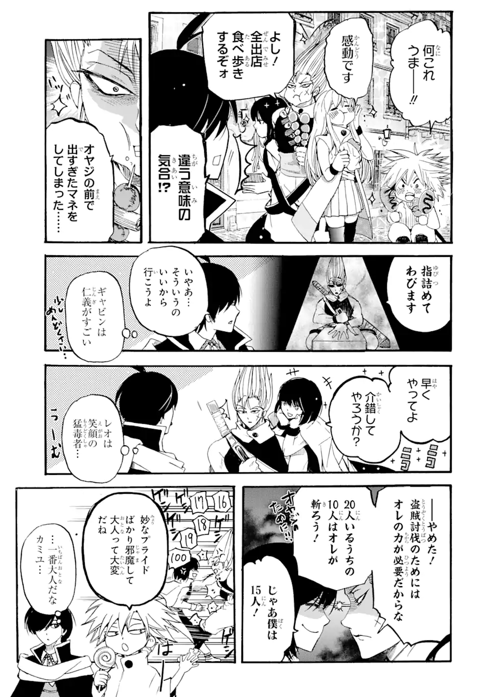 転生した元奴隷、最強の貴族になって年上の娘と世界最強を目指します 第5.1話 - Page 9