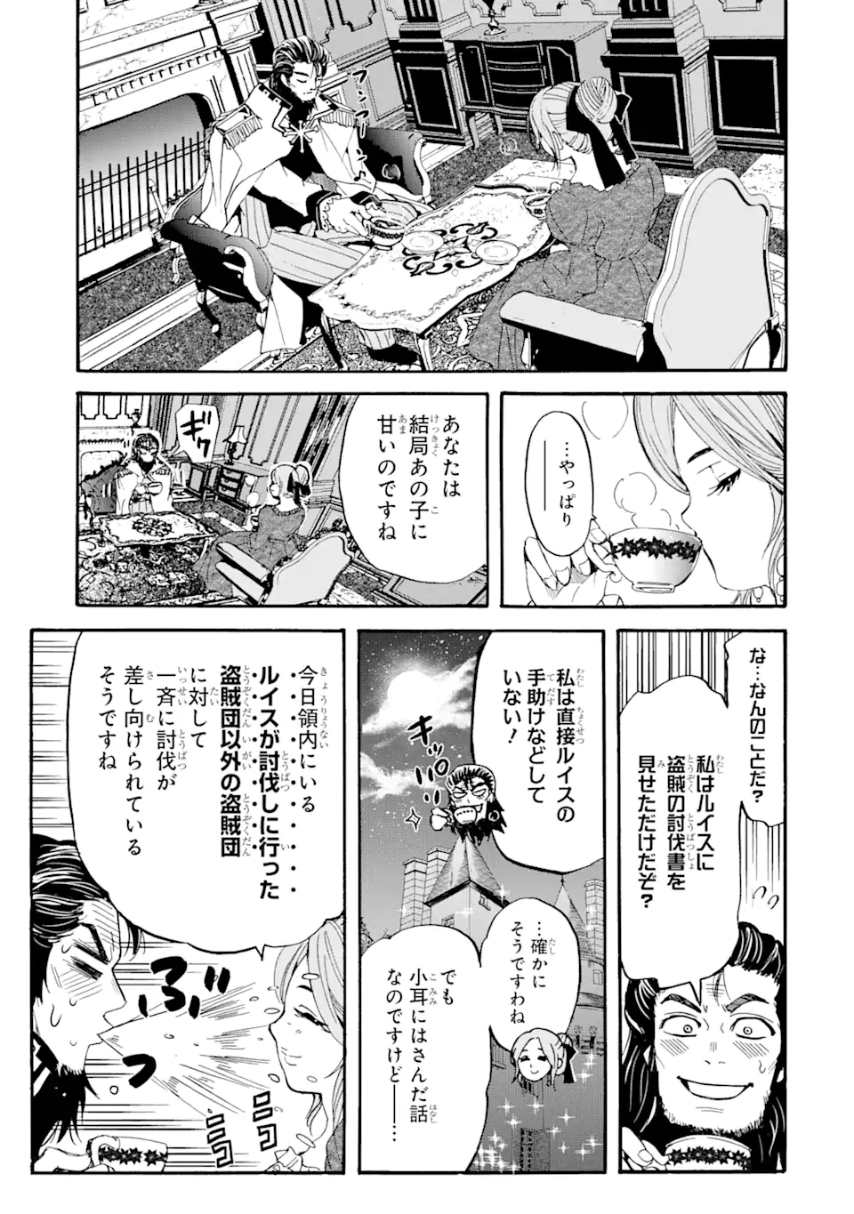 転生した元奴隷、最強の貴族になって年上の娘と世界最強を目指します 第5.2話 - Page 13