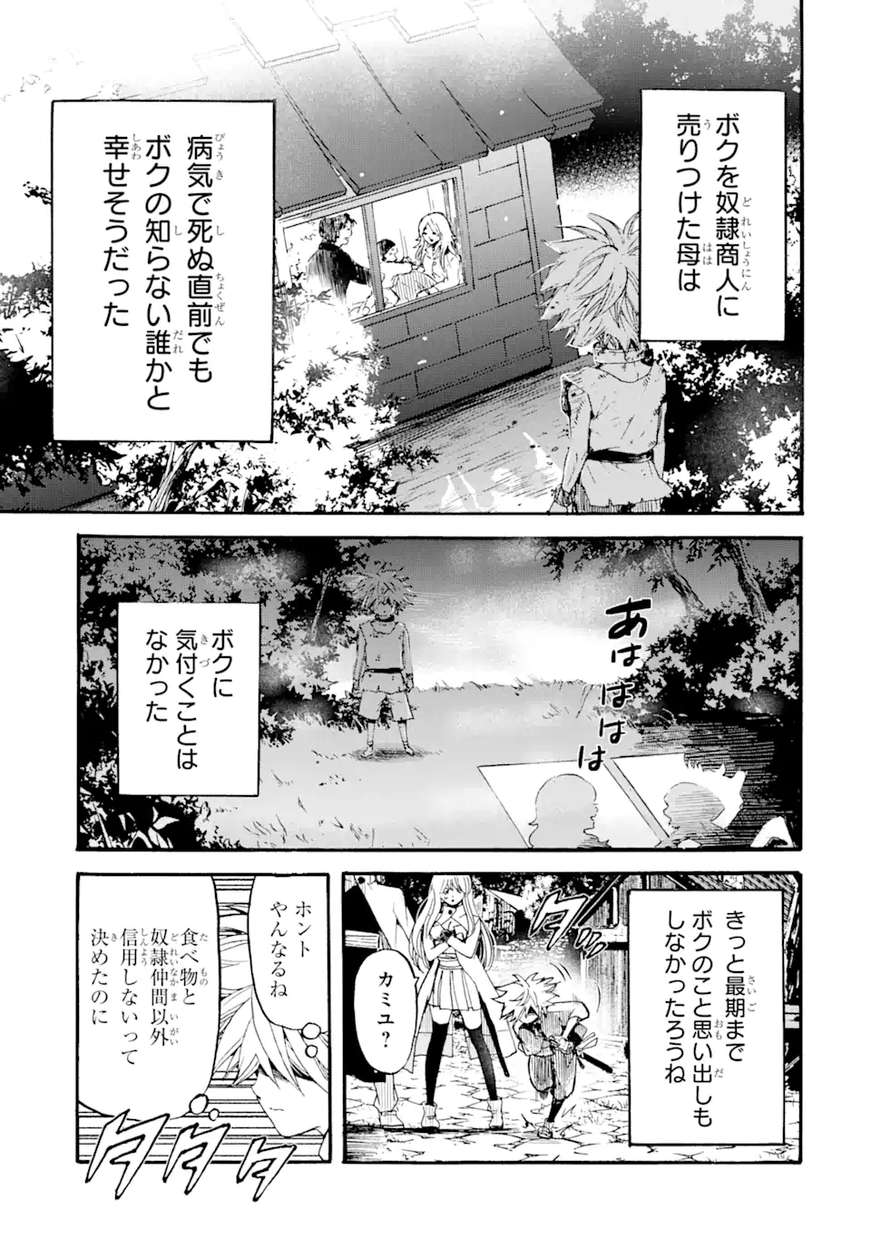 転生した元奴隷、最強の貴族になって年上の娘と世界最強を目指します 第6.1話 - Page 11