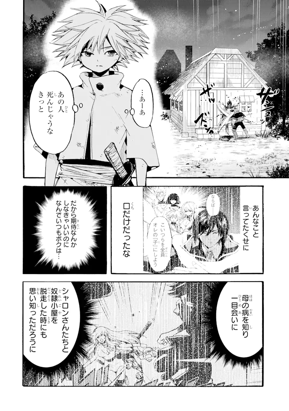 転生した元奴隷、最強の貴族になって年上の娘と世界最強を目指します 第6.1話 - Page 10