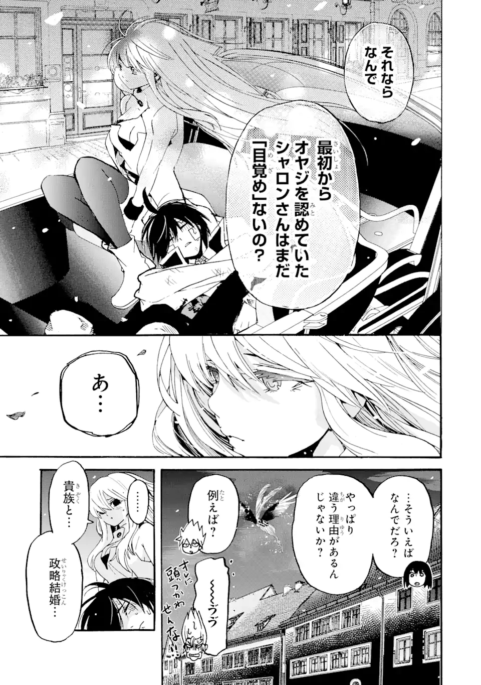 転生した元奴隷、最強の貴族になって年上の娘と世界最強を目指します 第7.1話 - Page 11