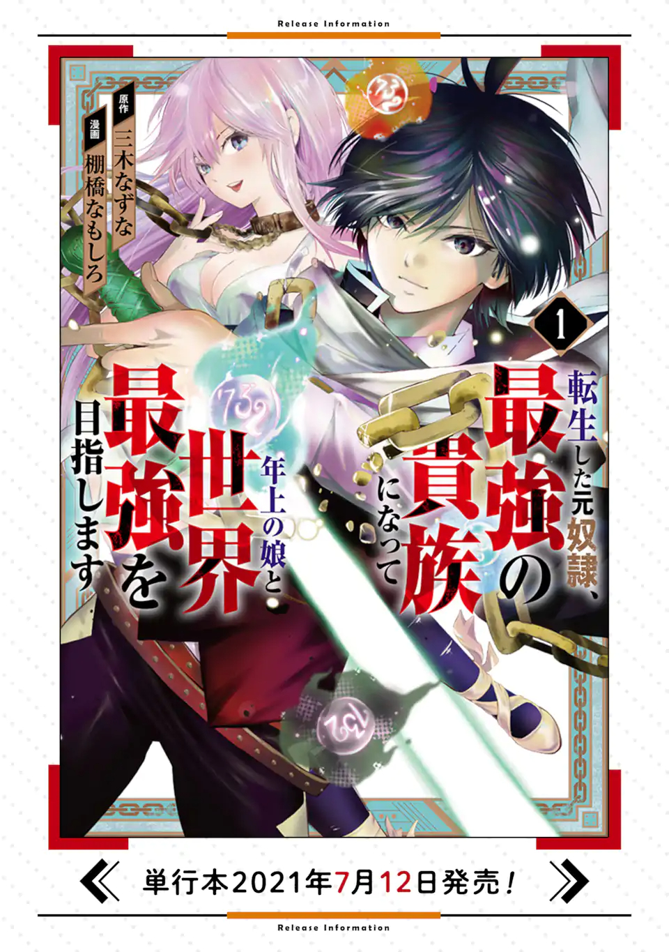 転生した元奴隷、最強の貴族になって年上の娘と世界最強を目指します 第7.1話 - Page 16