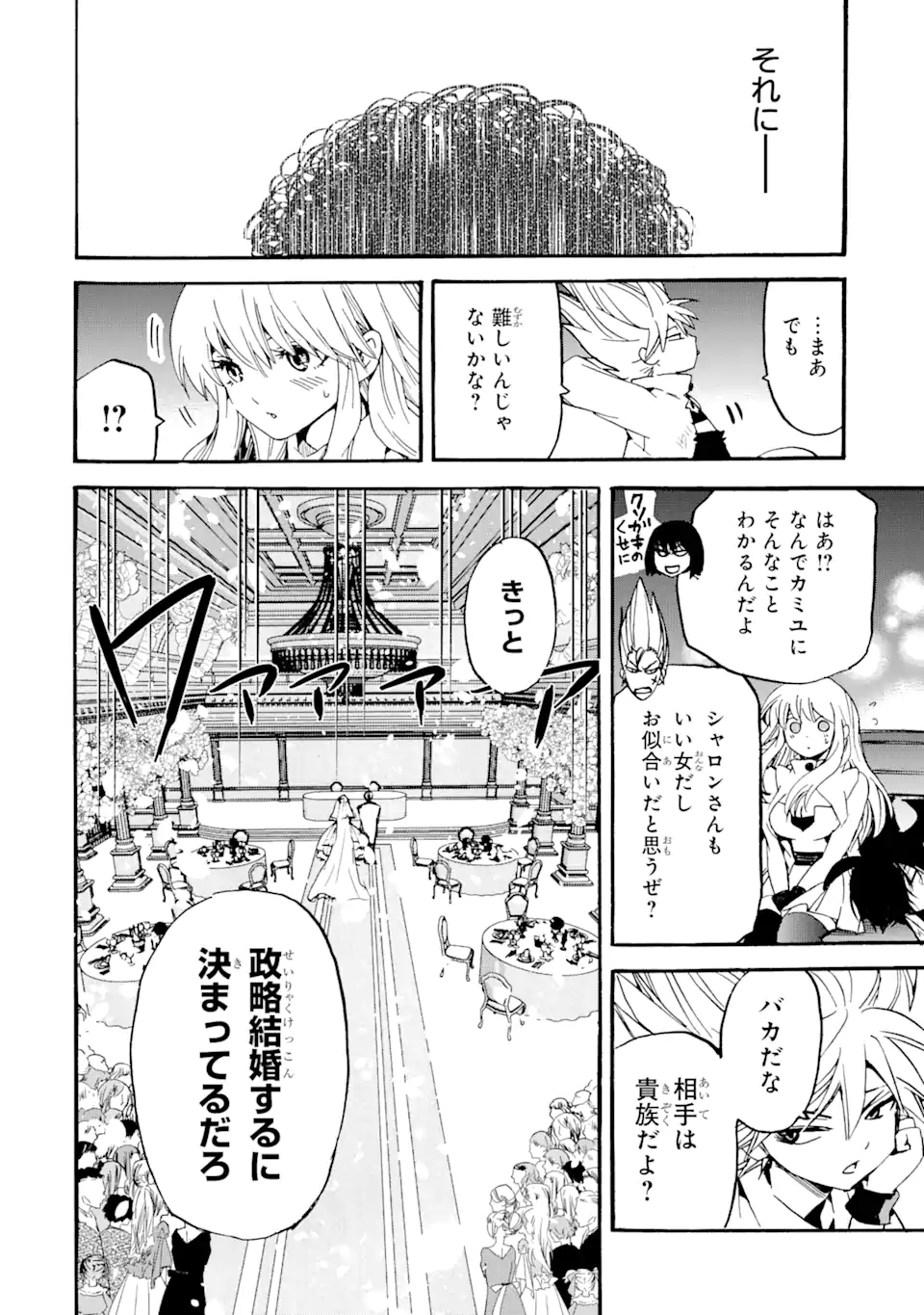 転生した元奴隷、最強の貴族になって年上の娘と世界最強を目指します 第7.1話 - Page 8