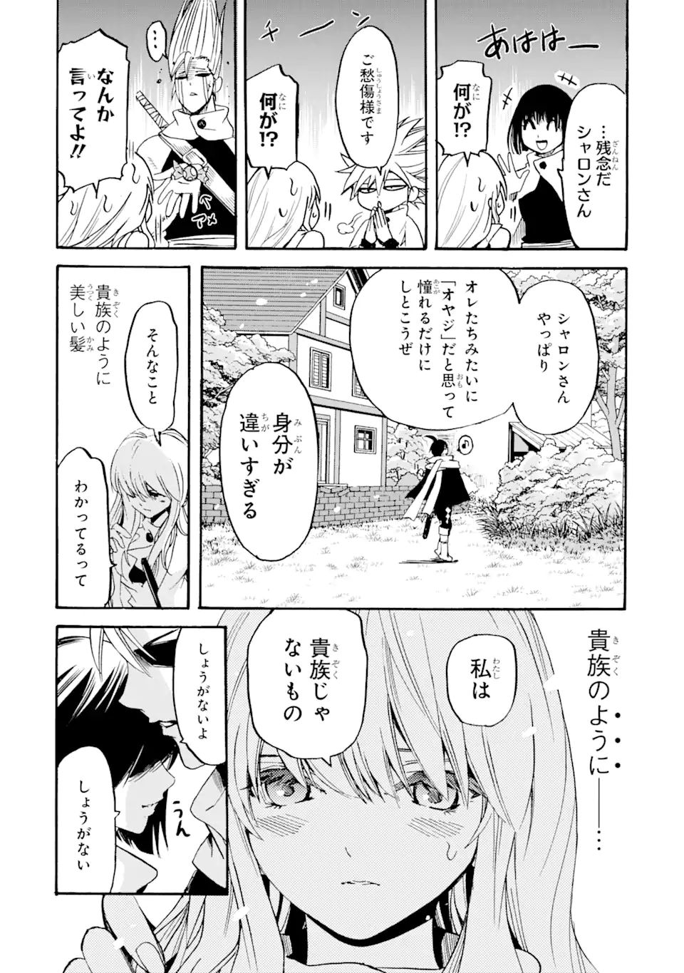 転生した元奴隷、最強の貴族になって年上の娘と世界最強を目指します 第7.2話 - Page 13