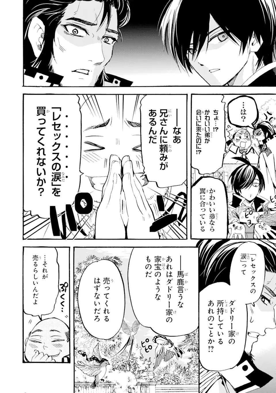 転生した元奴隷、最強の貴族になって年上の娘と世界最強を目指します 第7.2話 - Page 3