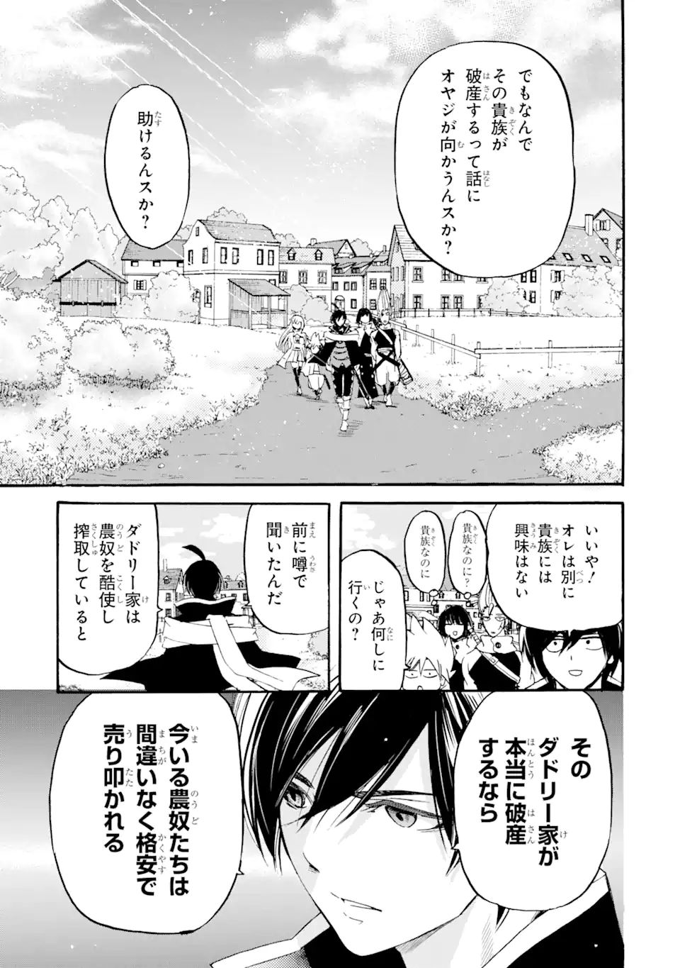 転生した元奴隷、最強の貴族になって年上の娘と世界最強を目指します 第7.2話 - Page 8