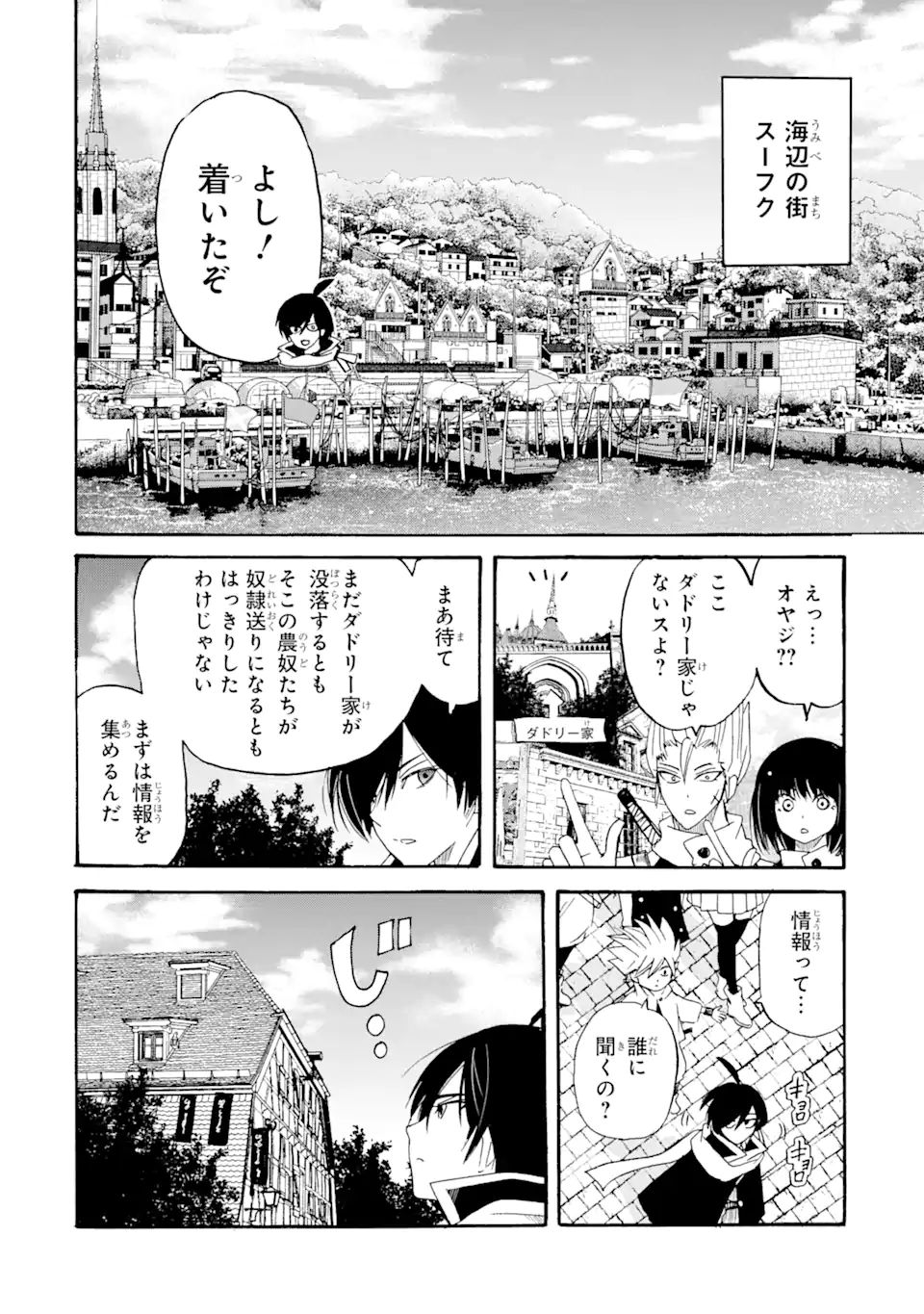 転生した元奴隷、最強の貴族になって年上の娘と世界最強を目指します 第8.1話 - Page 2