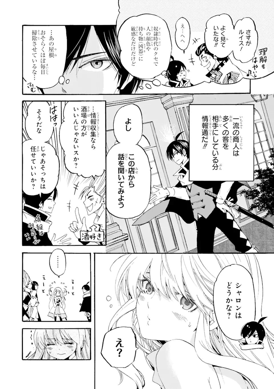 転生した元奴隷、最強の貴族になって年上の娘と世界最強を目指します 第8.1話 - Page 4