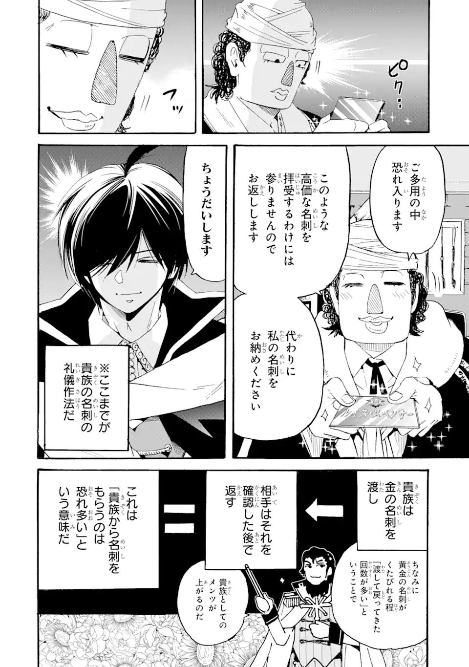 転生した元奴隷、最強の貴族になって年上の娘と世界最強を目指します 第8.1話 - Page 6