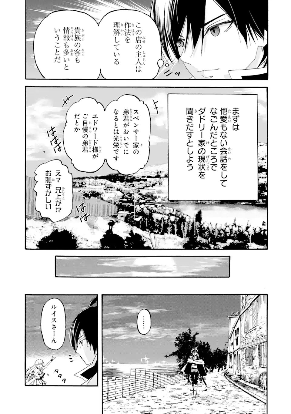 転生した元奴隷、最強の貴族になって年上の娘と世界最強を目指します 第8.1話 - Page 7