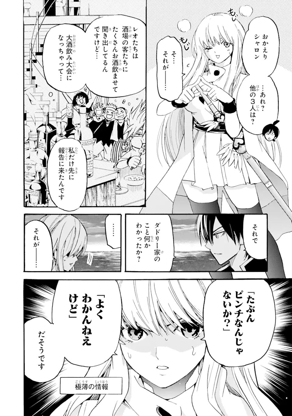 転生した元奴隷、最強の貴族になって年上の娘と世界最強を目指します 第8.1話 - Page 8