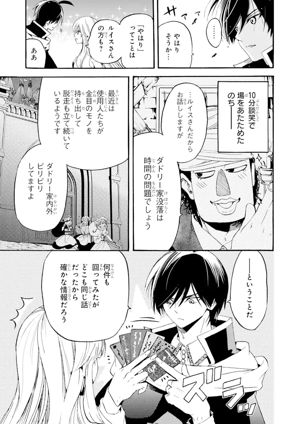 転生した元奴隷、最強の貴族になって年上の娘と世界最強を目指します 第8.1話 - Page 9