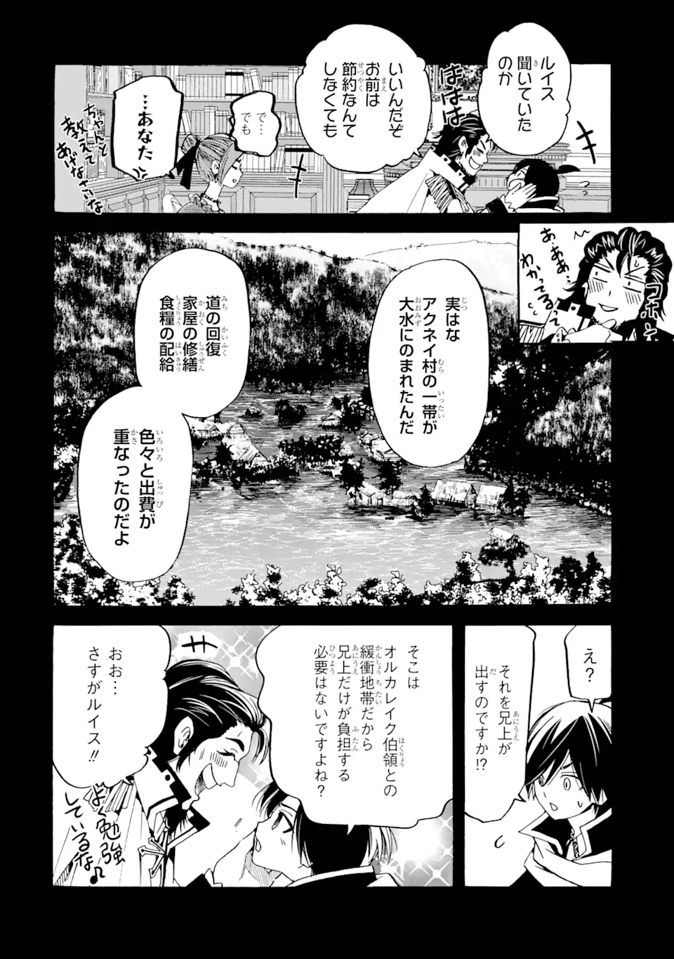 転生した元奴隷、最強の貴族になって年上の娘と世界最強を目指します 第9.1話 - Page 2