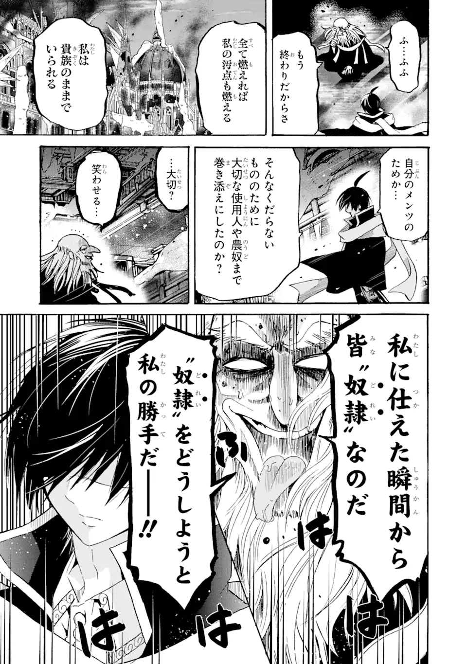 転生した元奴隷、最強の貴族になって年上の娘と世界最強を目指します 第9.1話 - Page 9