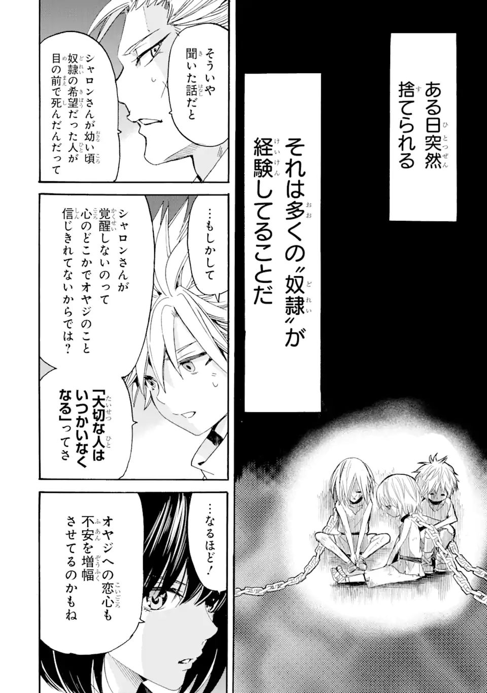 転生した元奴隷、最強の貴族になって年上の娘と世界最強を目指します 第9.2話 - Page 12