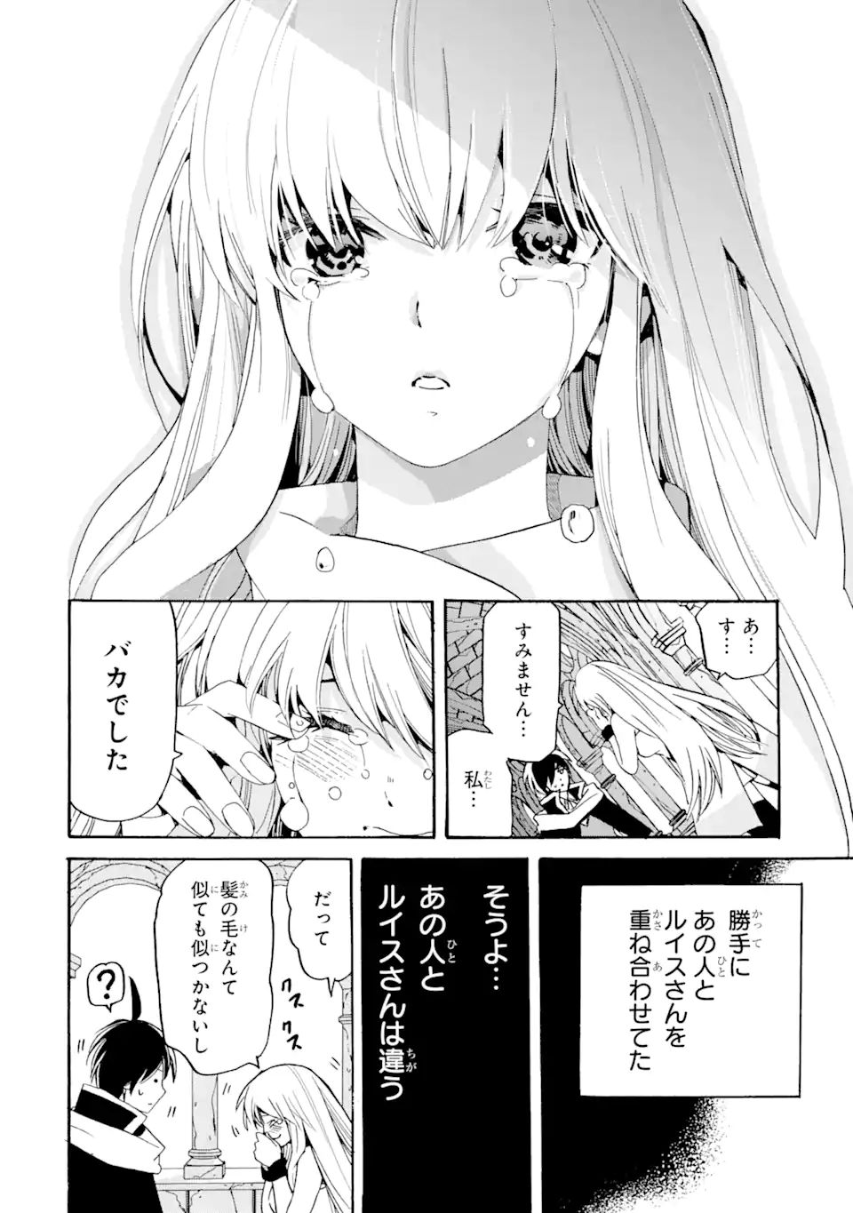 転生した元奴隷、最強の貴族になって年上の娘と世界最強を目指します 第9.2話 - Page 16