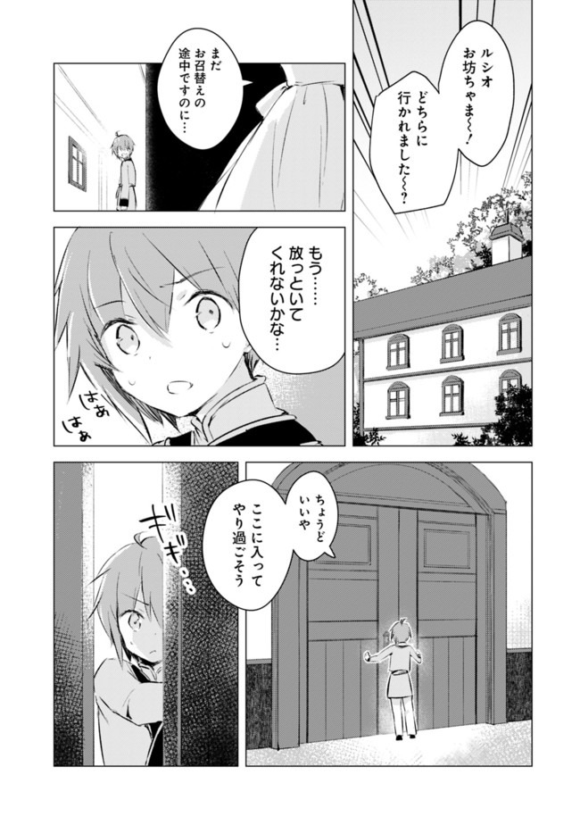 マンガを読めるおれが世界最強～嫁達と過ごす気ままな生活 第1話 - Page 5