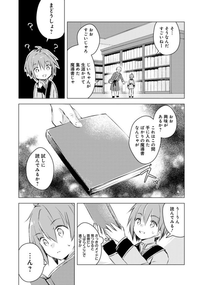 マンガを読めるおれが世界最強～嫁達と過ごす気ままな生活 第1話 - Page 7