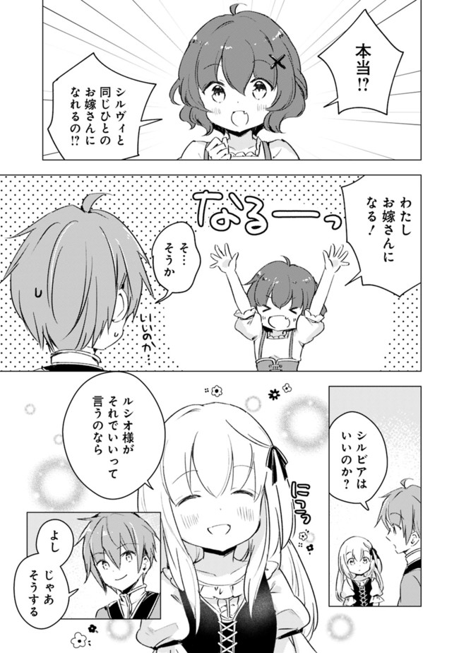 マンガを読めるおれが世界最強～嫁達と過ごす気ままな生活 第10話 - Page 7