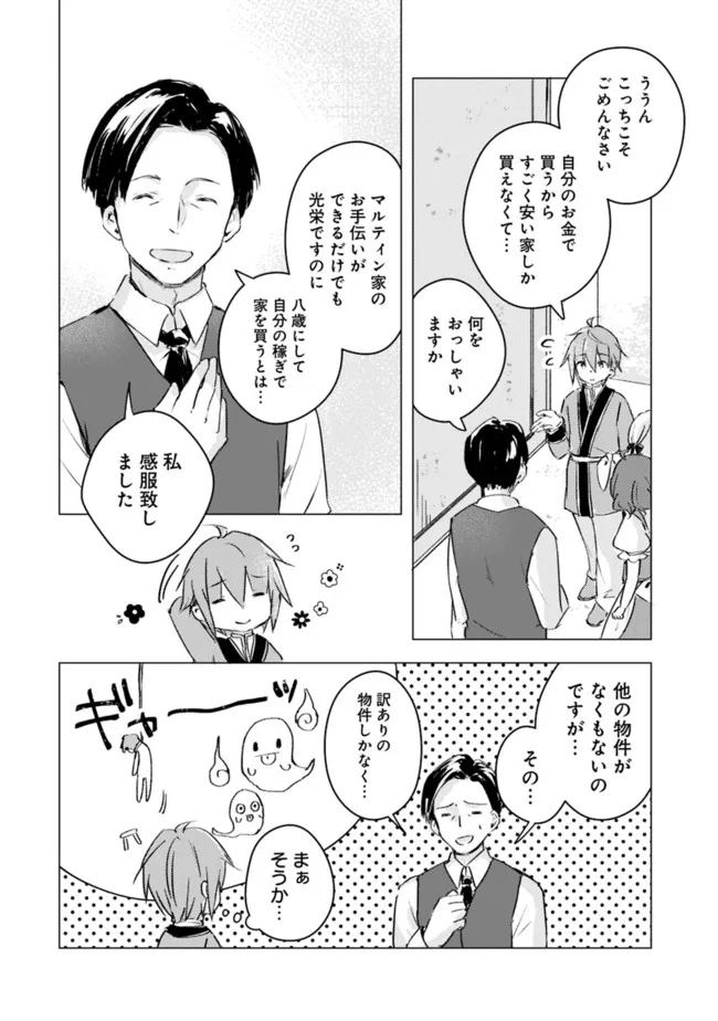 マンガを読めるおれが世界最強～嫁達と過ごす気ままな生活 第11話 - Page 2