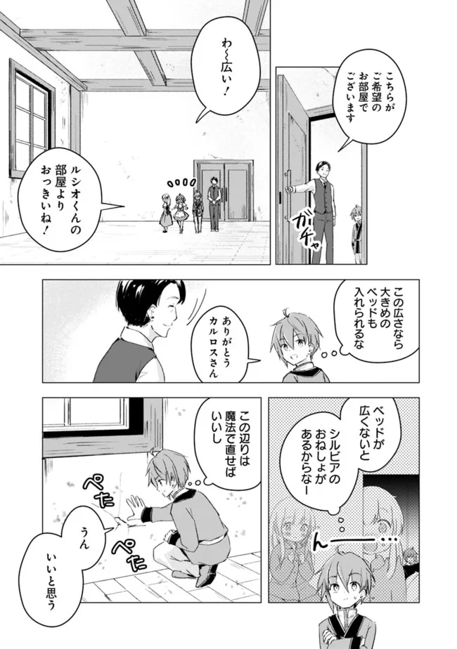 マンガを読めるおれが世界最強～嫁達と過ごす気ままな生活 第11話 - Page 3