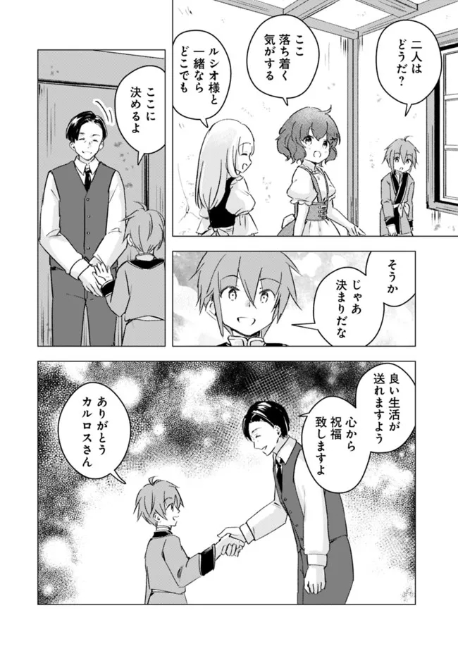 マンガを読めるおれが世界最強～嫁達と過ごす気ままな生活 第11話 - Page 4