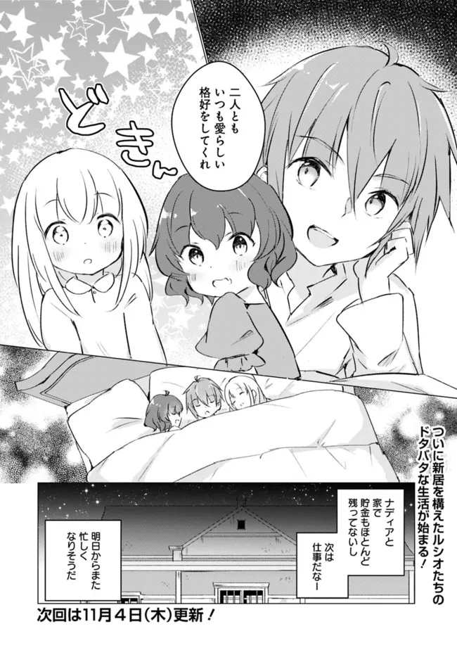 マンガを読めるおれが世界最強～嫁達と過ごす気ままな生活 第11話 - Page 8