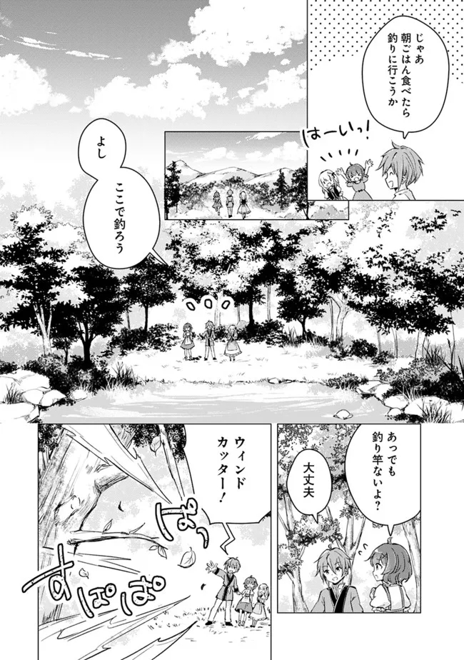 マンガを読めるおれが世界最強～嫁達と過ごす気ままな生活 第12話 - Page 4